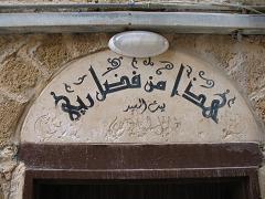 השלט: בעל הבית קיים מצוות החאג'