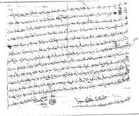 דף מן הואקפייה של אל ג'זאר